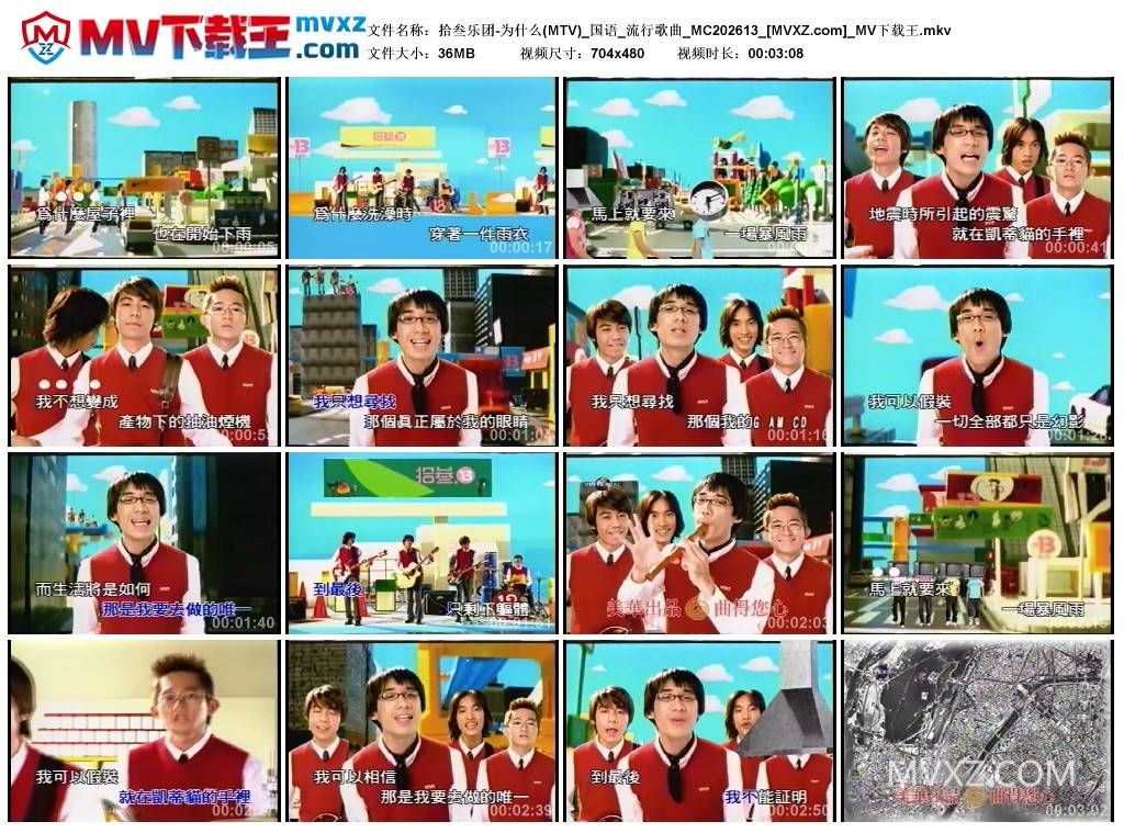 拾叁乐团-为什么(MTV)_国语_流行歌曲_MC202613